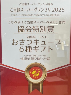 おさつキューブ賞状