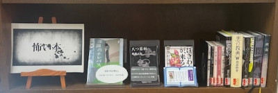 展示(怖い本)