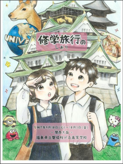 R7 修学旅行 表紙イラスト